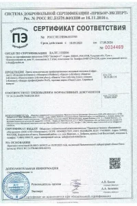 Сертификат соответствия - МеталлПрофиль волновой в Куровском