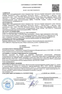 Сертификат соответствия - гибкая черепица Tegola в Куровском