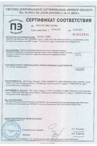 Сертификат соответствия - композитной черепица Luxard в Куровском