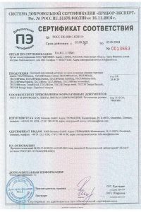 Сертификат соответствия - KME в Куровском