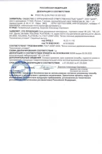 Сертификат соответствия - мансардные окна Velux в Куровском