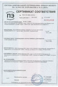 Сертификат соответствия - плита OSB в Куровском