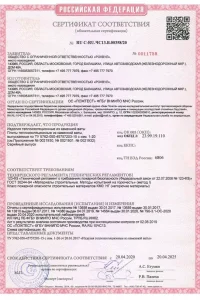 Сертификат соответствия - утеплитель Rockwool в Куровском
