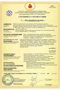 Сертификат соответствия - композитной черепица Metrotile в Куровском